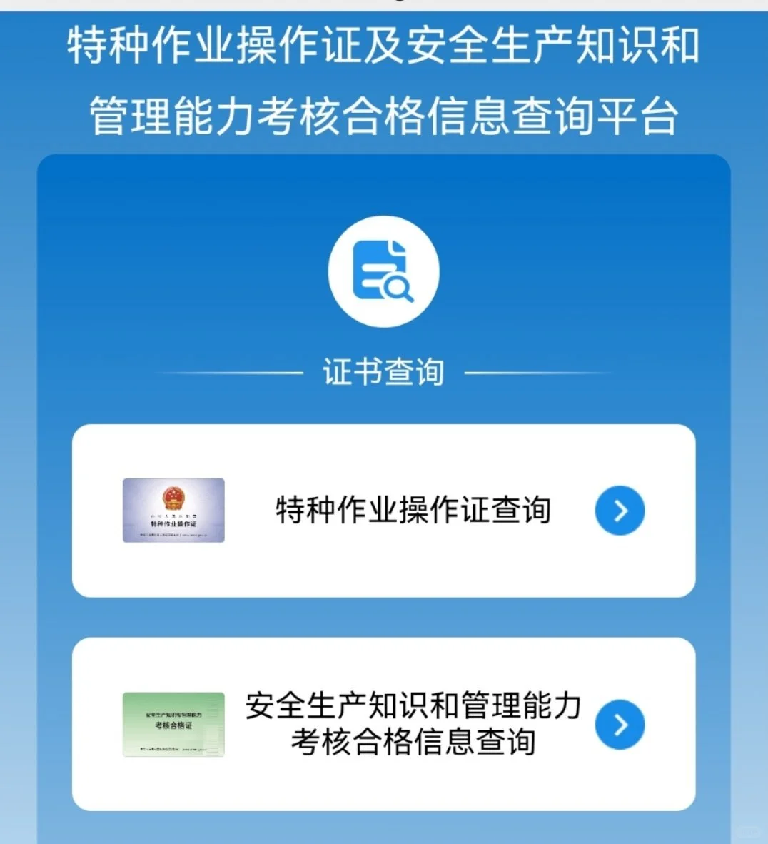 电工证怎么查询？