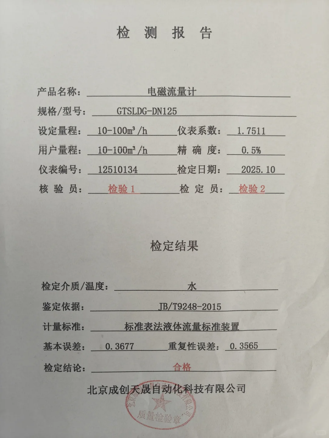 防爆电磁流量计