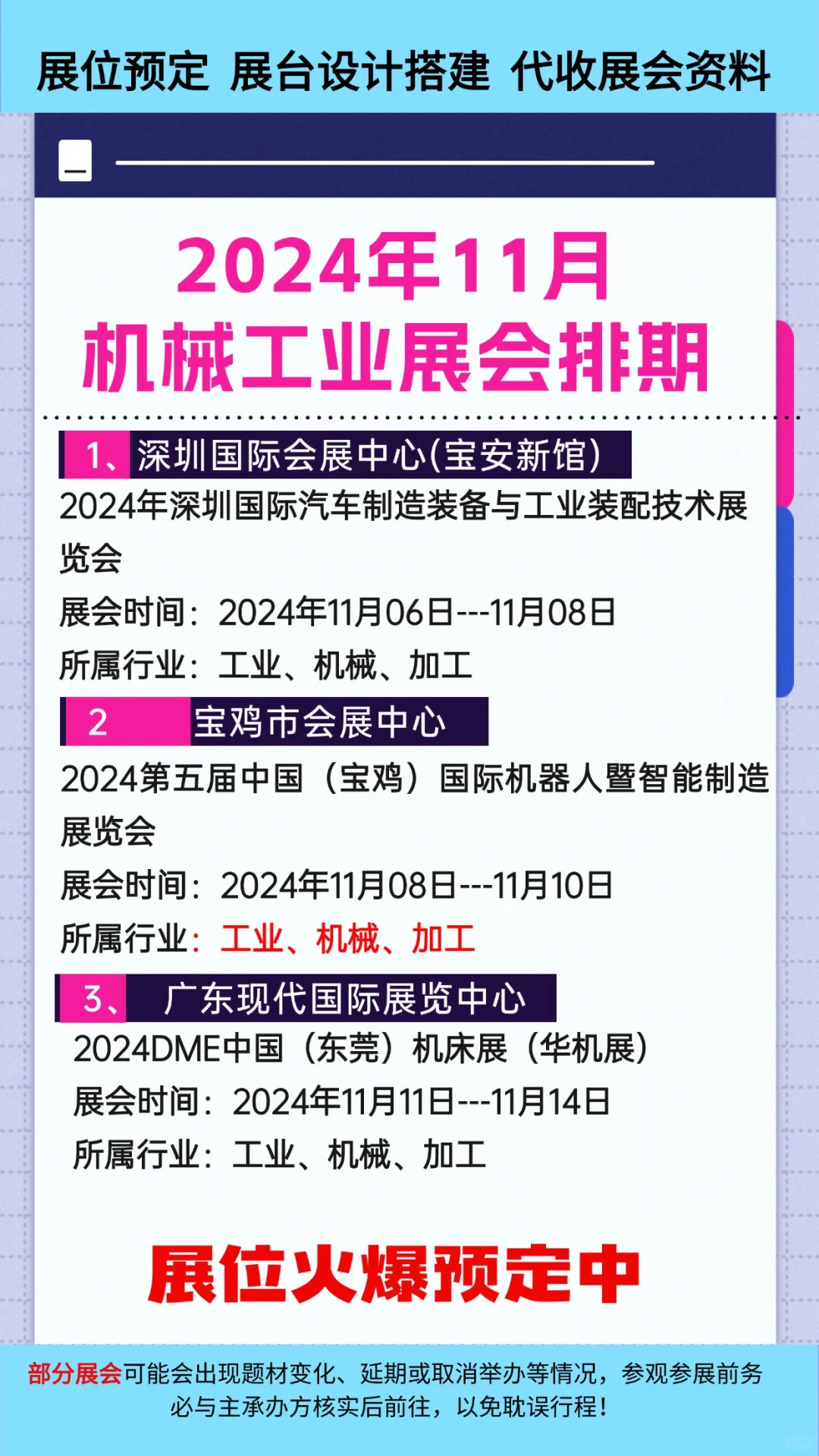 2024工业制造装备展机床自动化机械加工展会