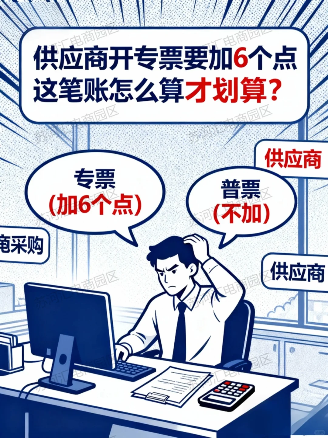 采购要专票or普票❓90%的电商老板还在选错