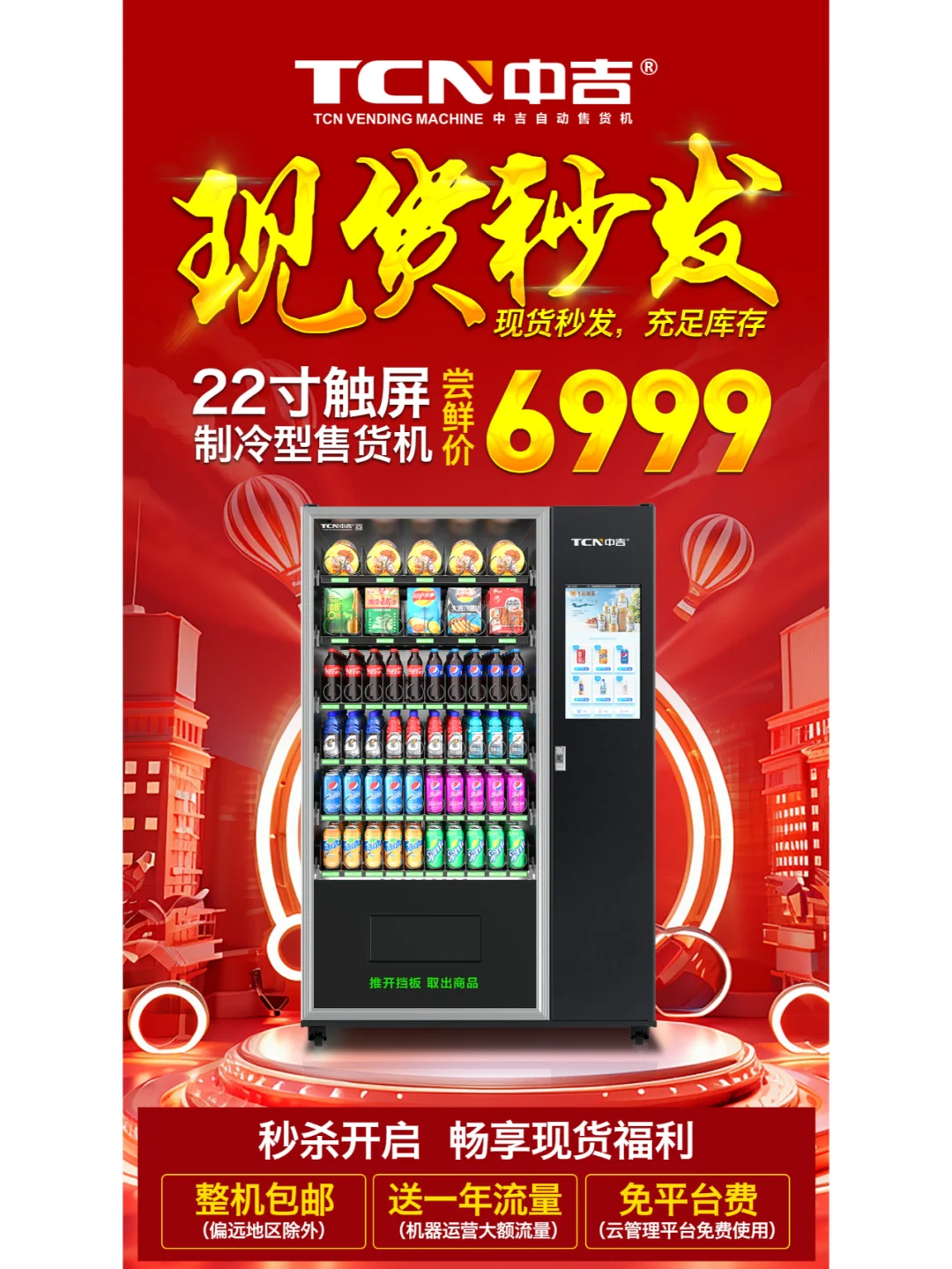 6999!中吉22寸屏弹簧机超值大促,现货秒发