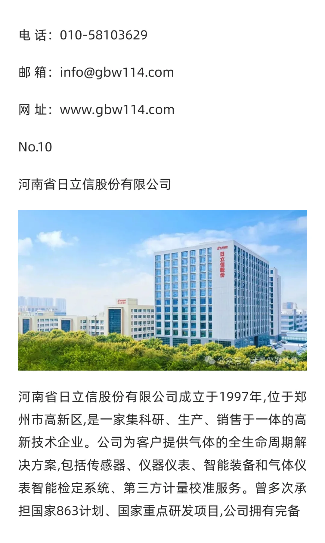 【河南展团】“豫”见计量未来，计量装备展