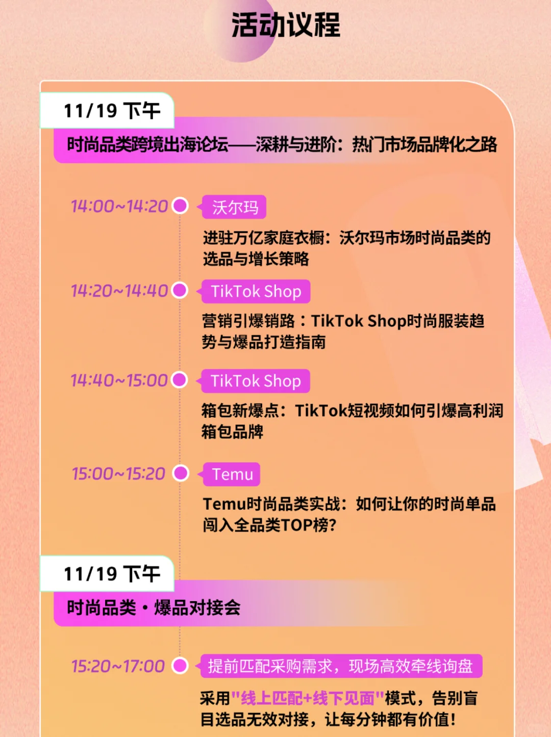 深圳爆品对接会|11月必冲的时尚供应链盛宴