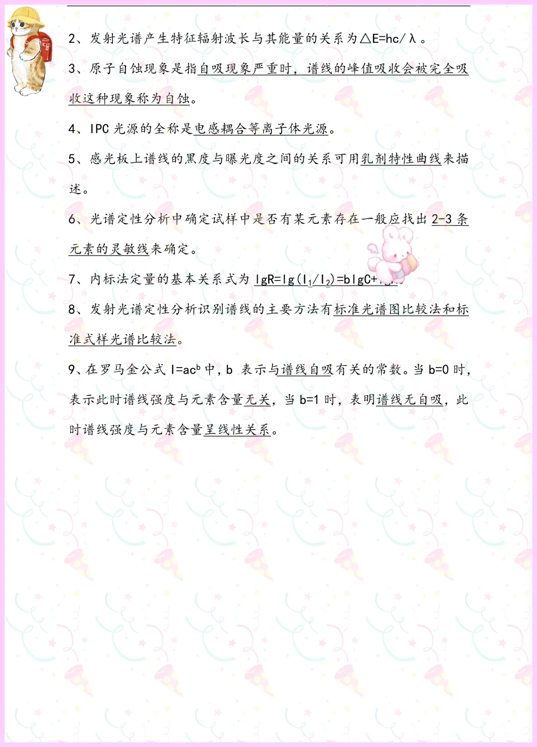 好用到爆!仪器分析这也太详细了