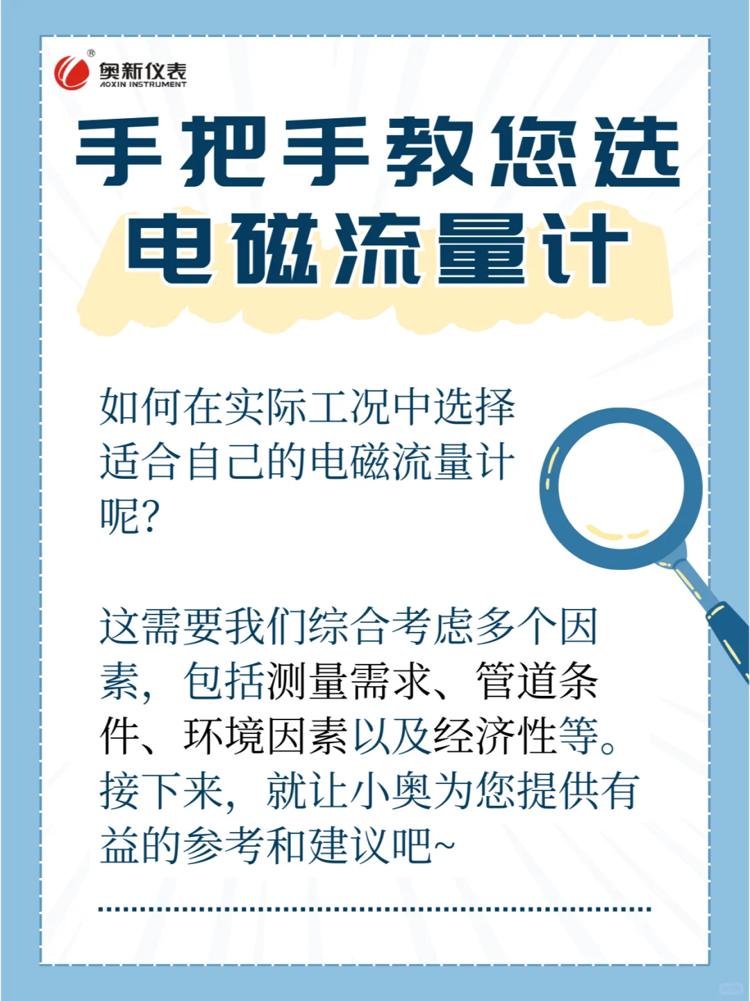 选择适合自己实际工况的电磁流量计