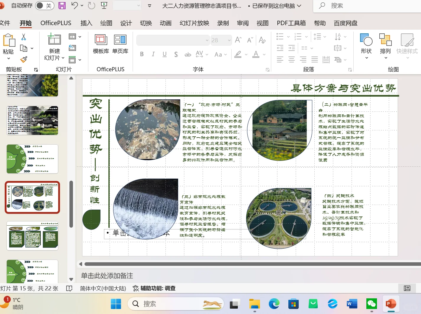 大学生创新创业大赛PPT