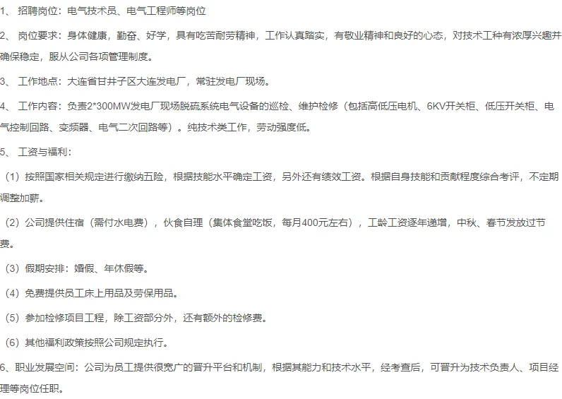 广东重仪招聘电气维护检修专工