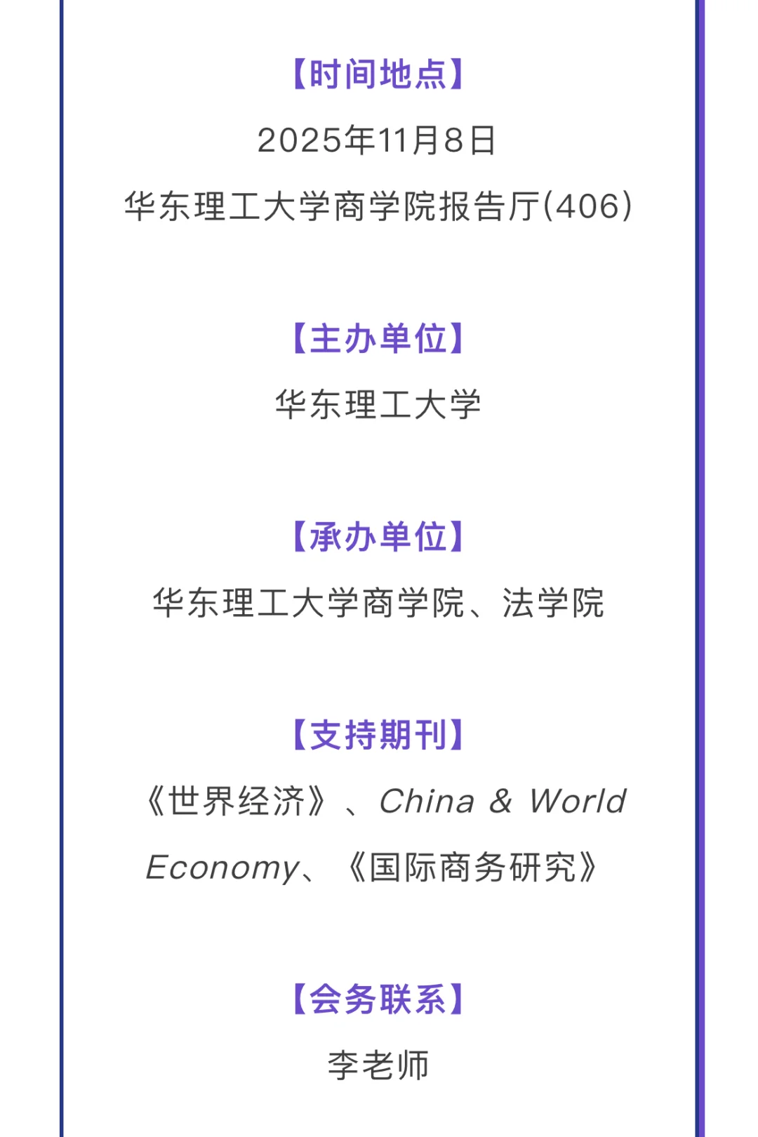 会议预告：周末去上海参加国际进口贸易论坛