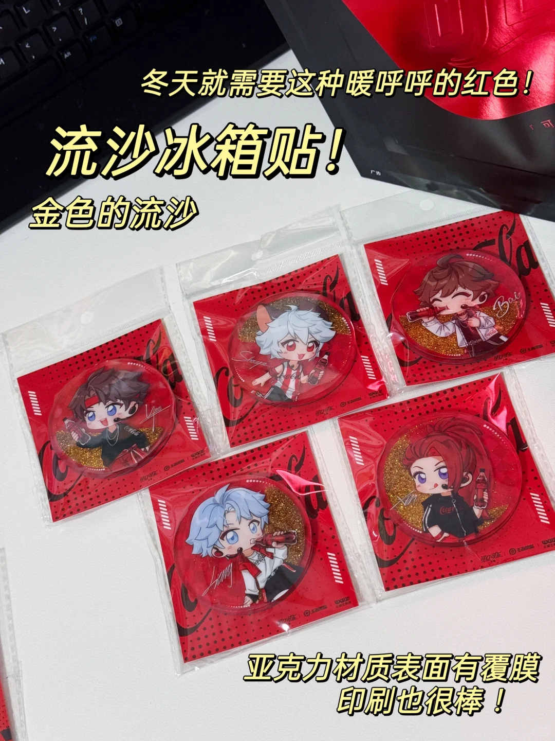 可口可乐×无限王者团周边开箱