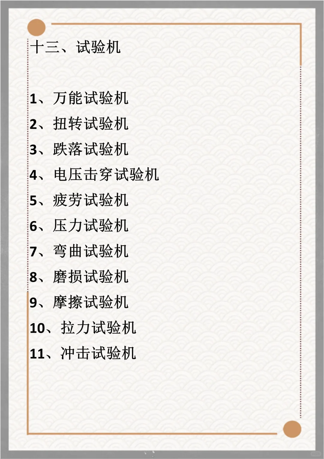 测试分析仪器:13大类，110种分类