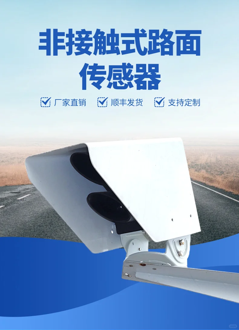 非侵入式路面传感器工作原理
