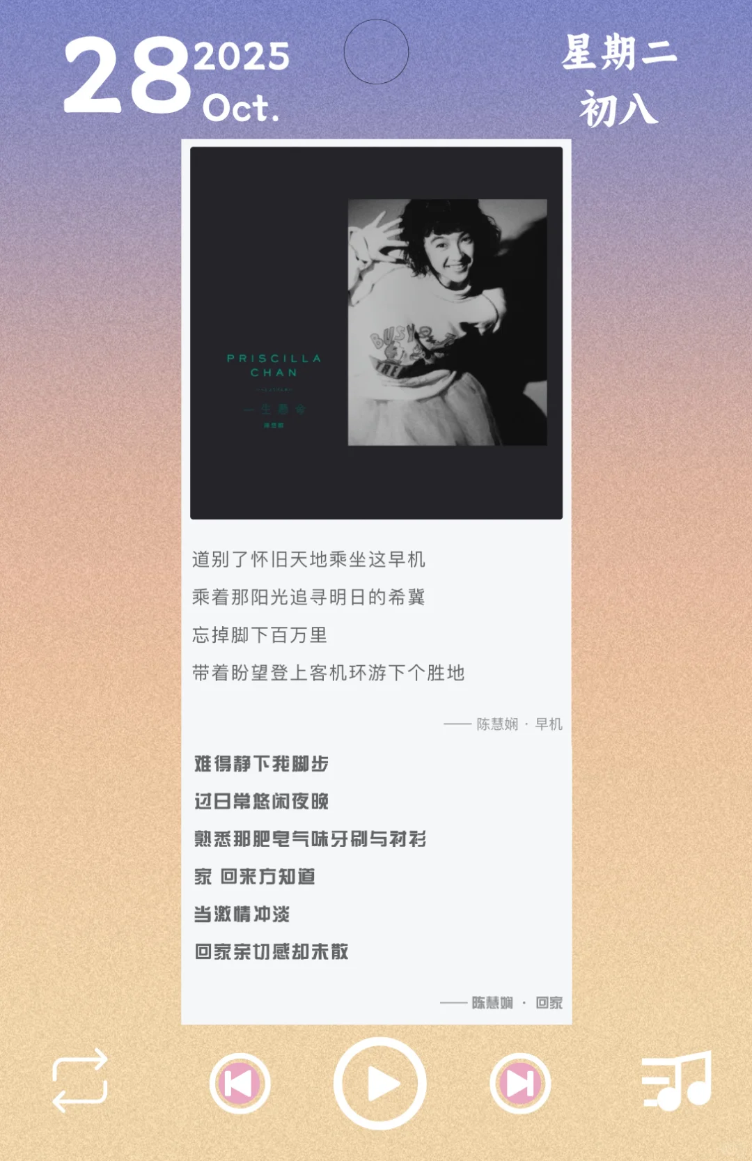 陈慧娴《早机》《回家》