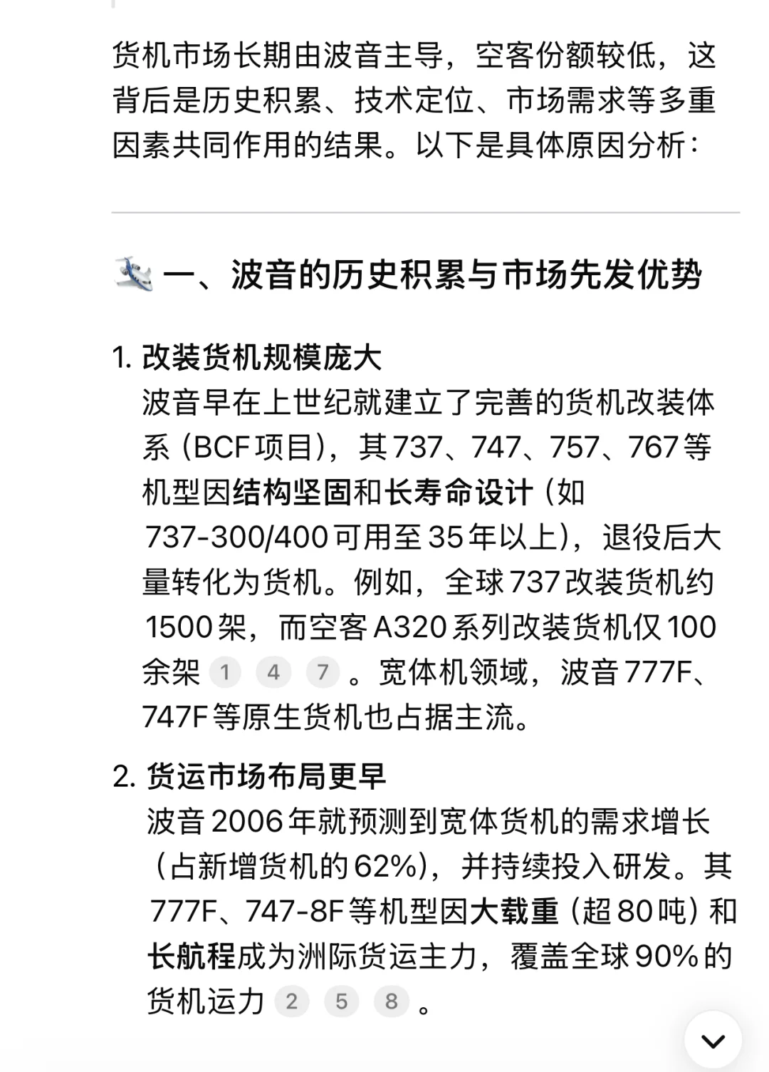 为什么货机更多是波音而不是空客？