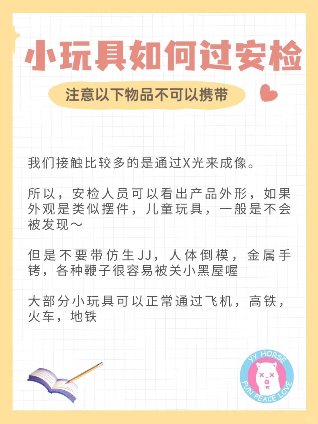 小玩具如何顺利过安检？