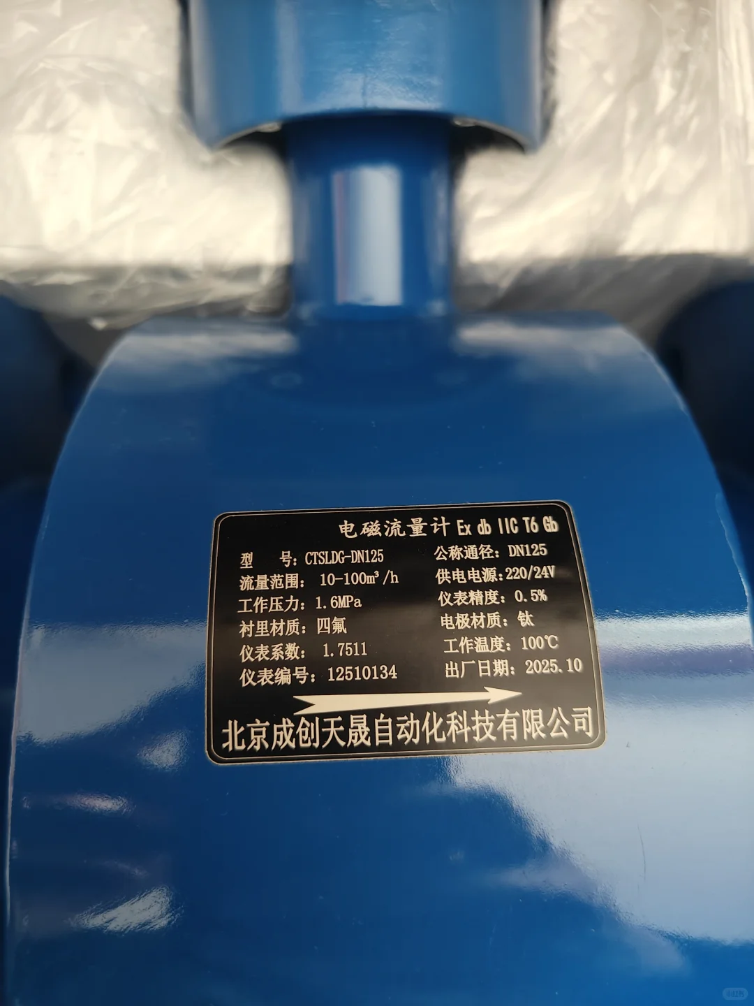 防爆电磁流量计