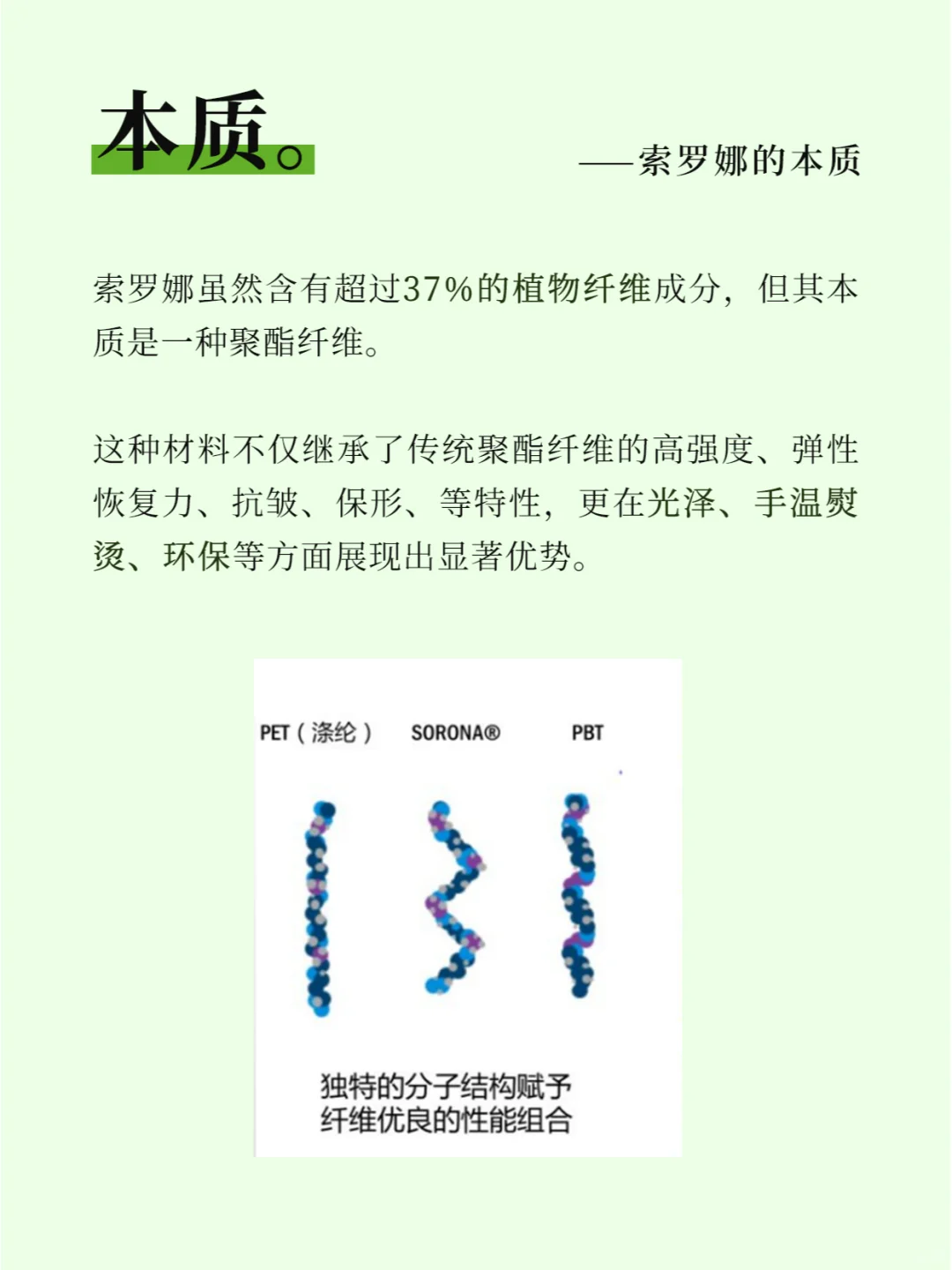 超火的生物基索罗娜sorona蕞全面料知识科普