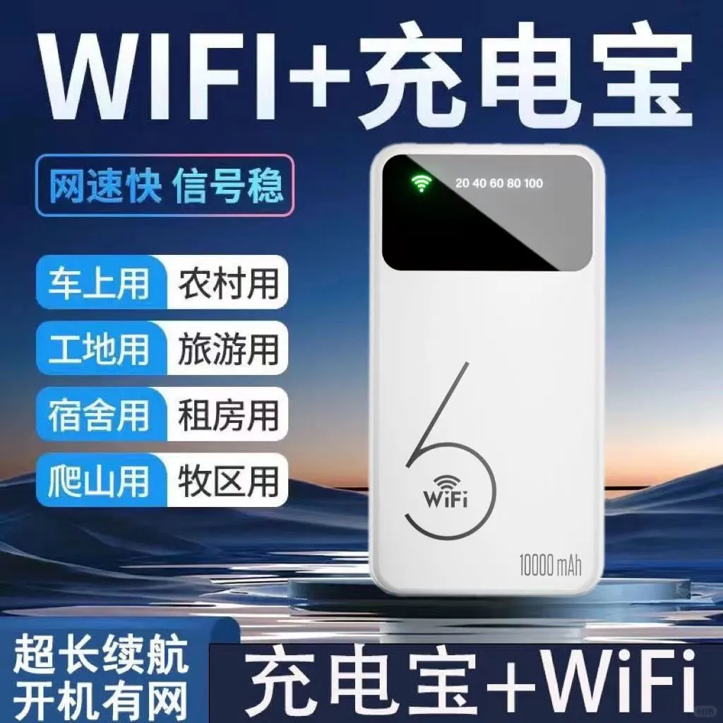 ?必备随身WiFi,让你的每一刻都在线✨