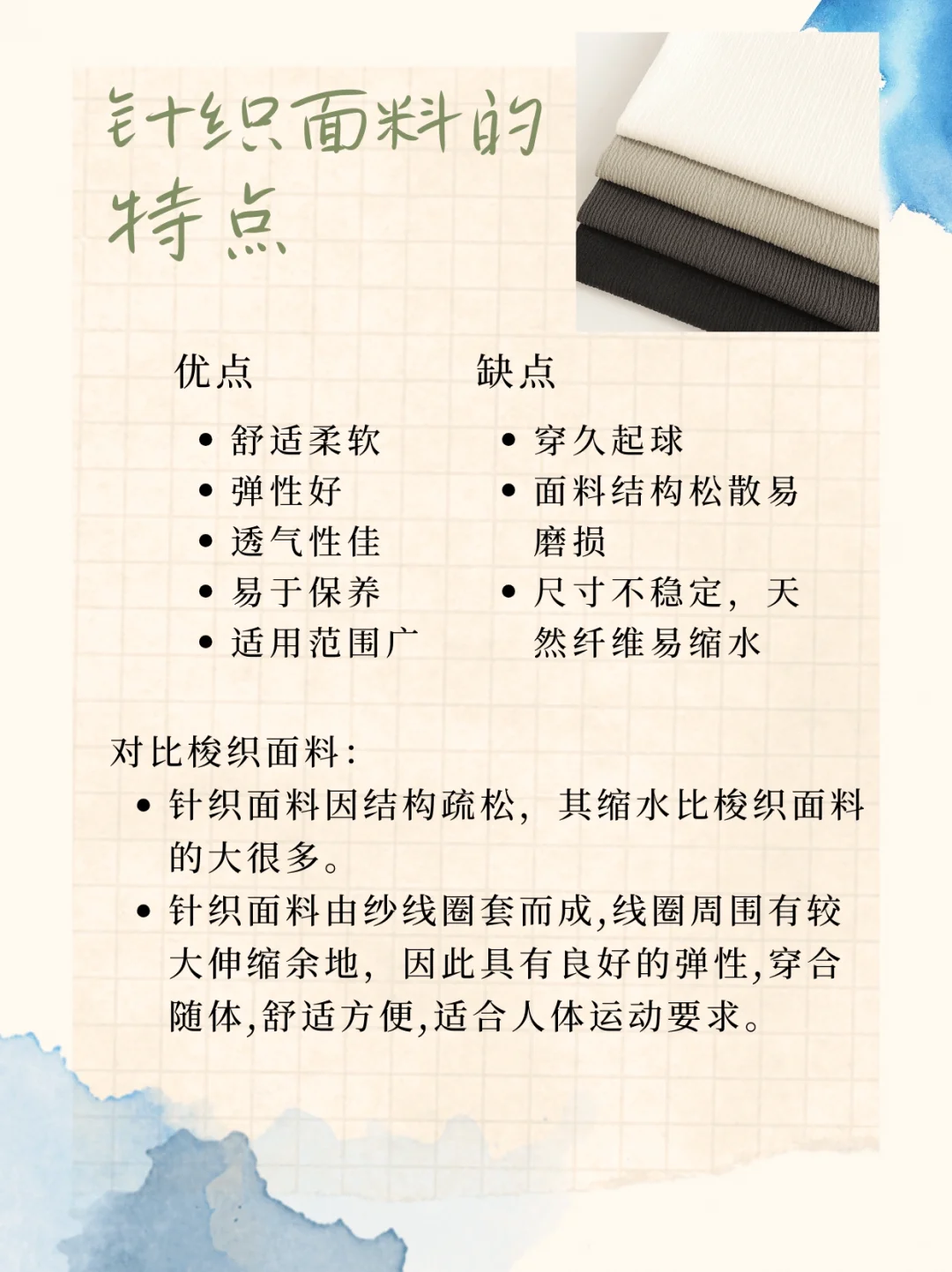 针织面料 温柔而坚韧的针织之美