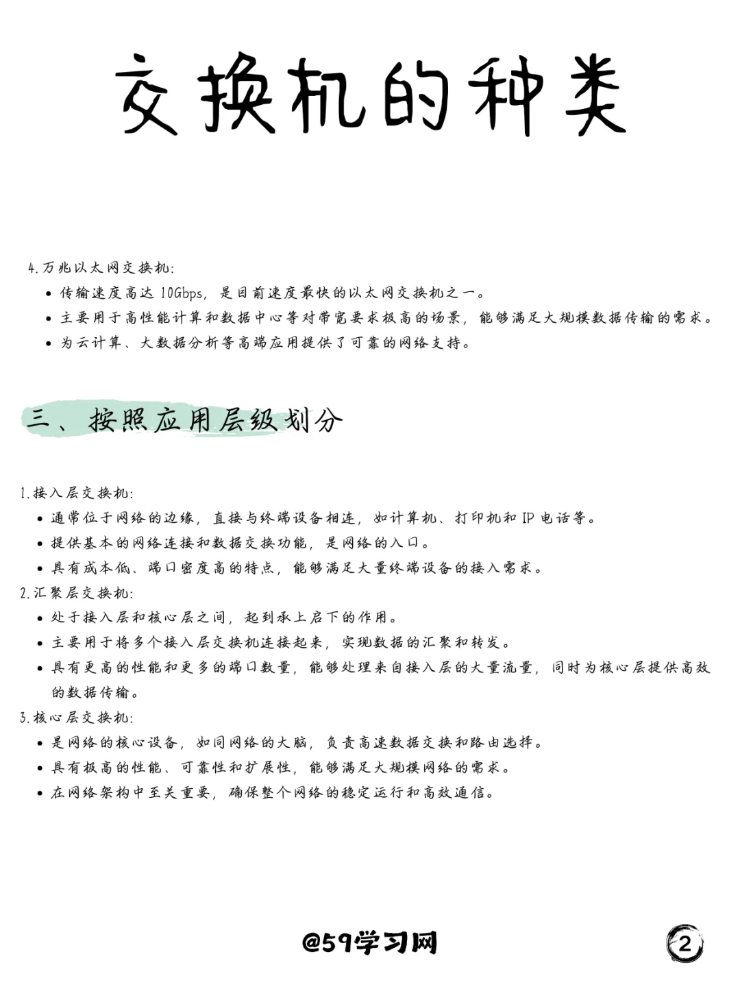 网工小白必知:交换机的种类?