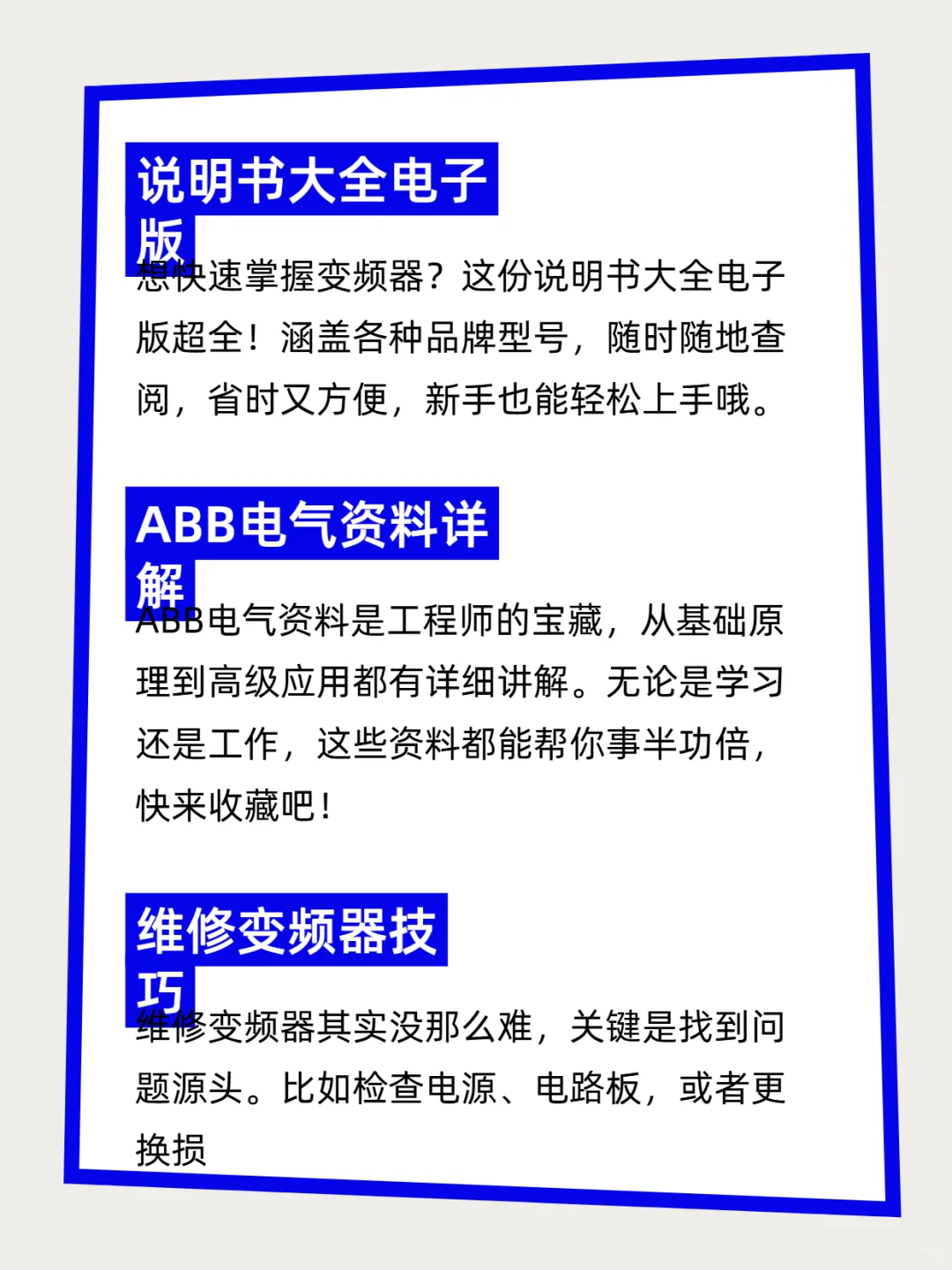电气人必藏✨ 变频器资料大全