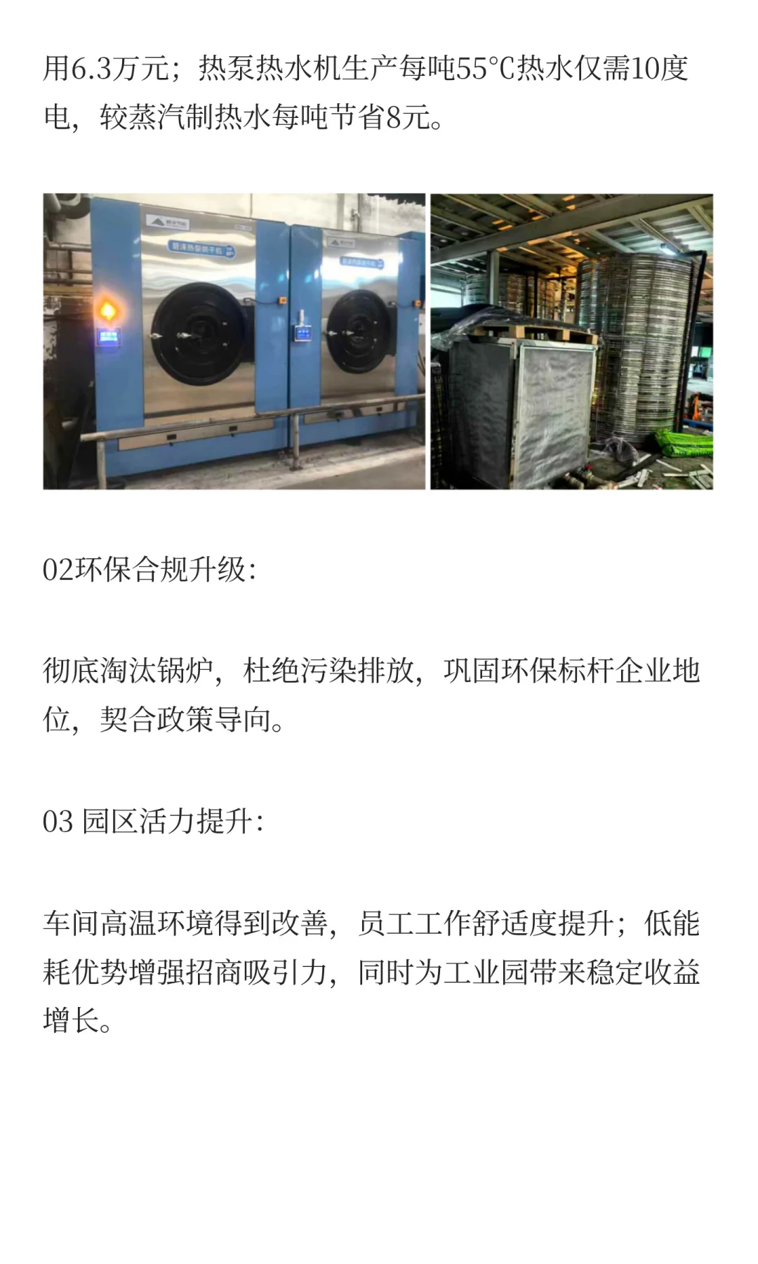 零蒸汽改造落地范本！广州增城洗水工业园