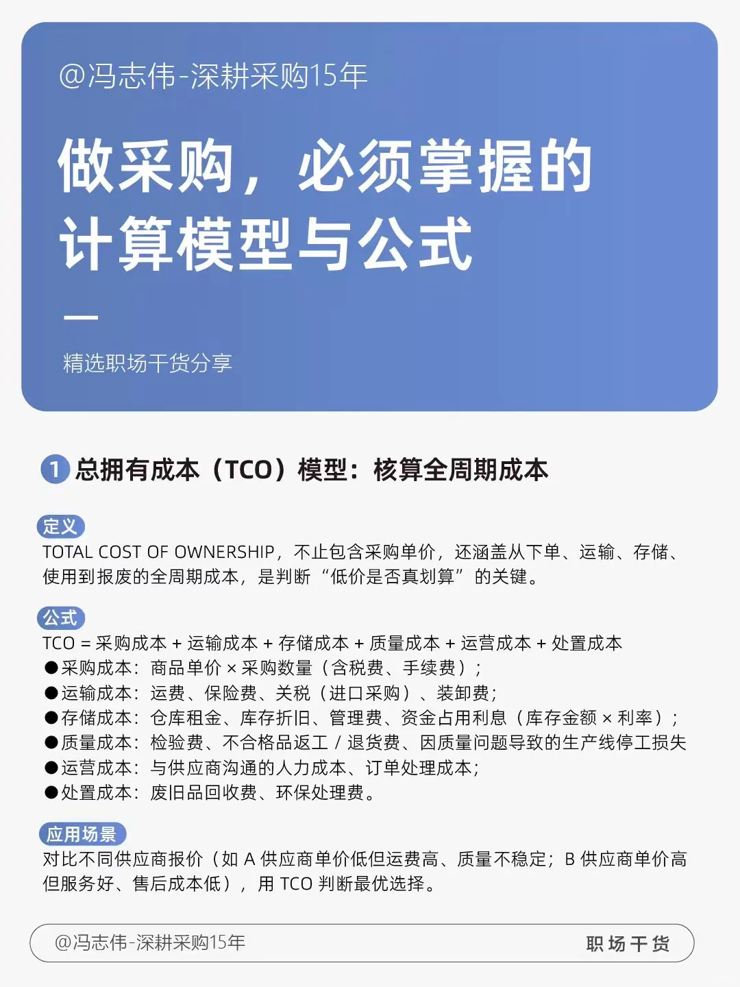 做采购，必须掌握的计算模型与公式