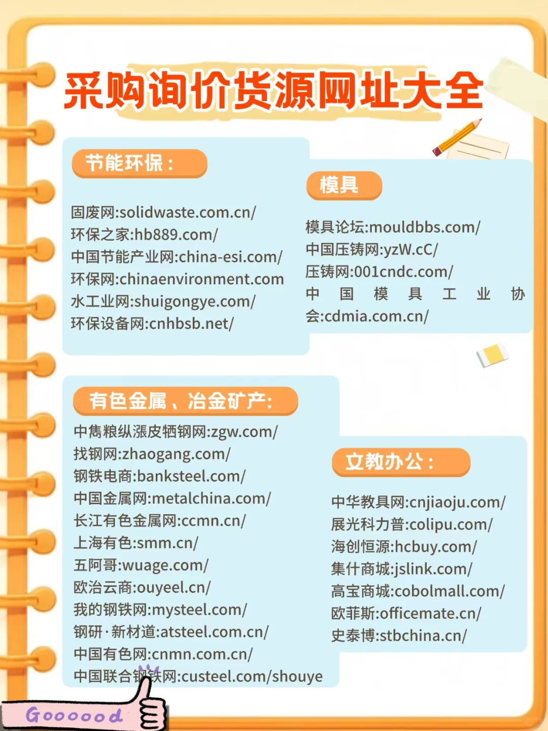 我愿称之为采购蕞伟大的网站