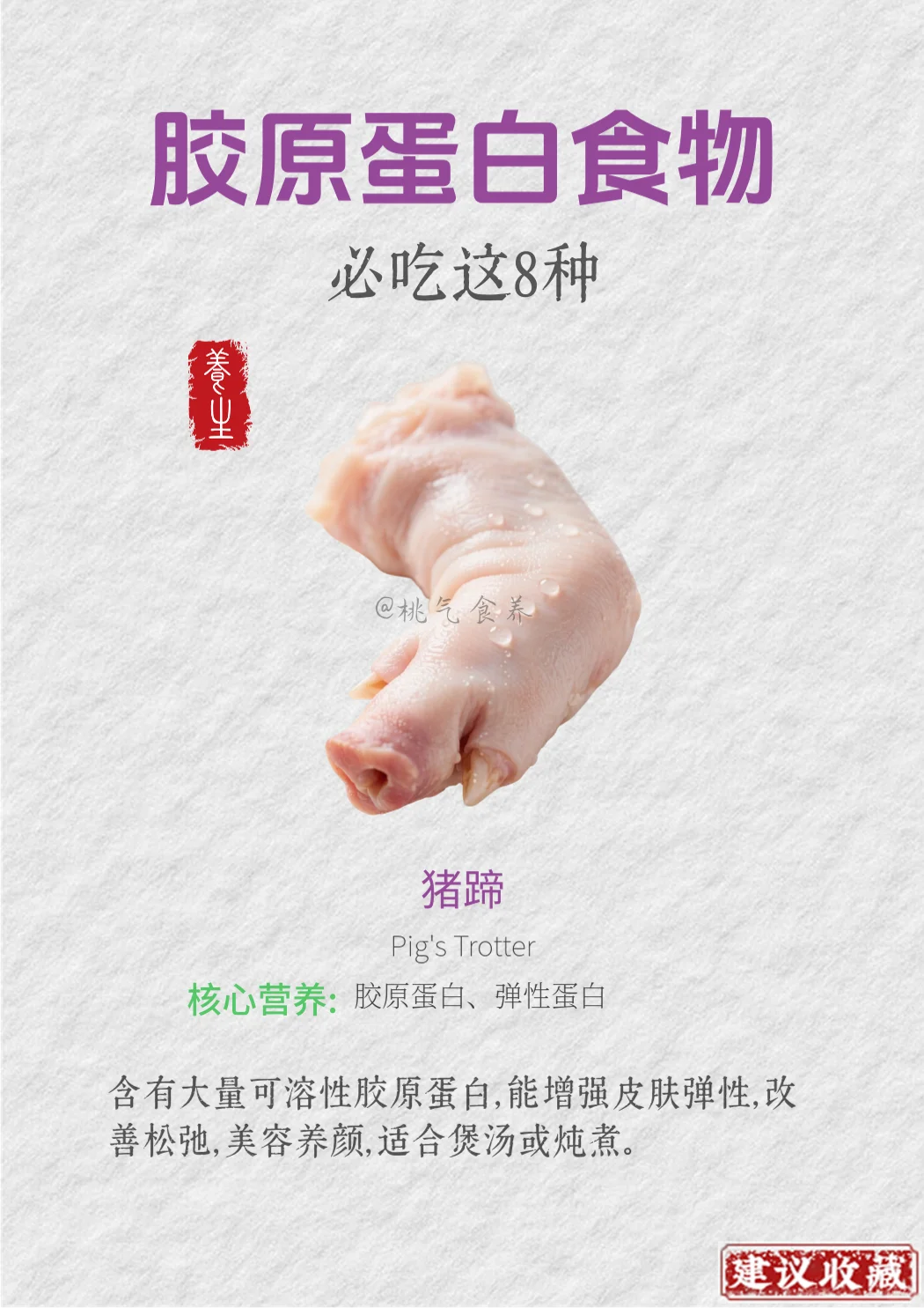 胶原蛋白食物、必吃这8种食物