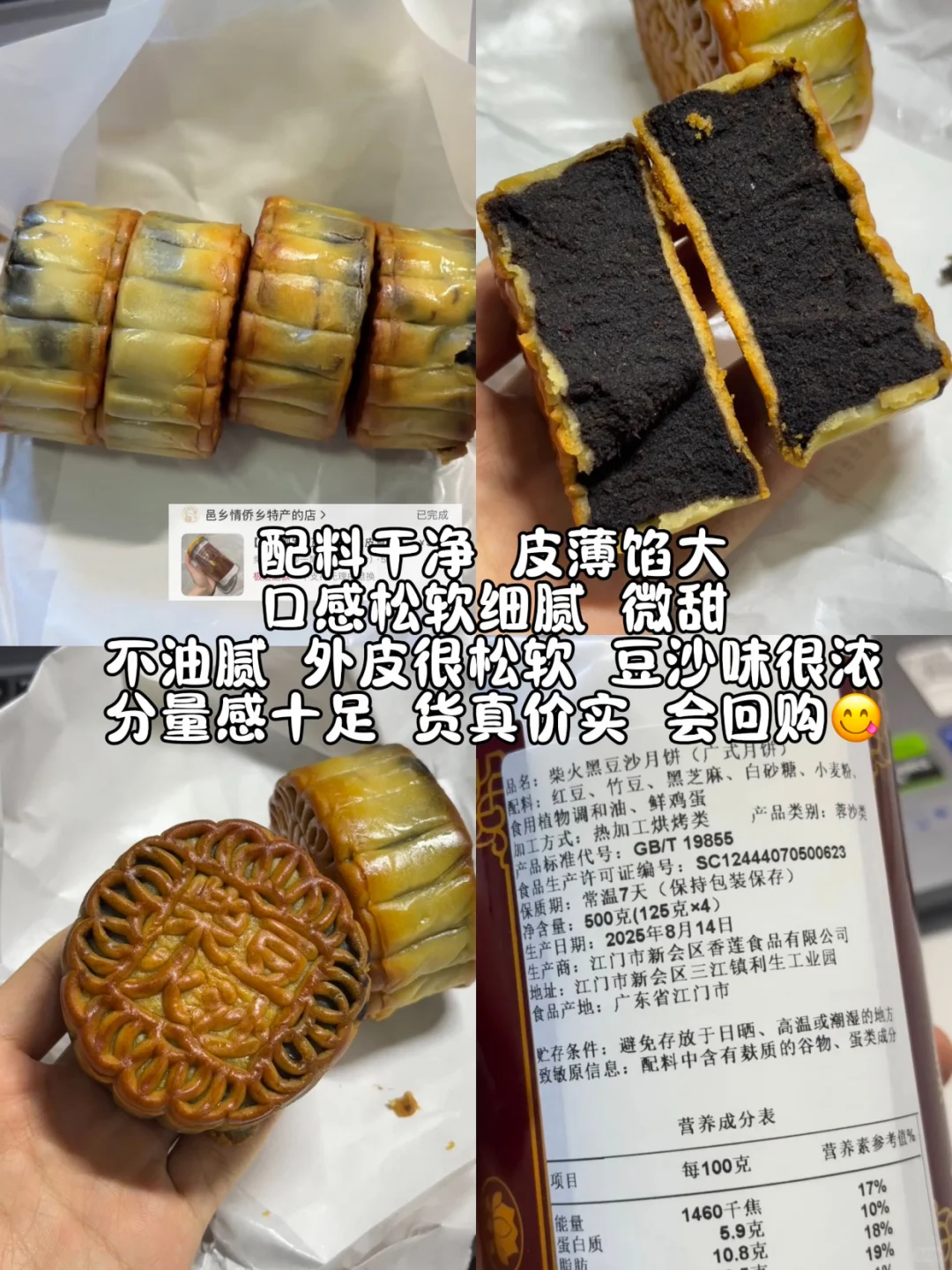 配料干净好物分享（23）