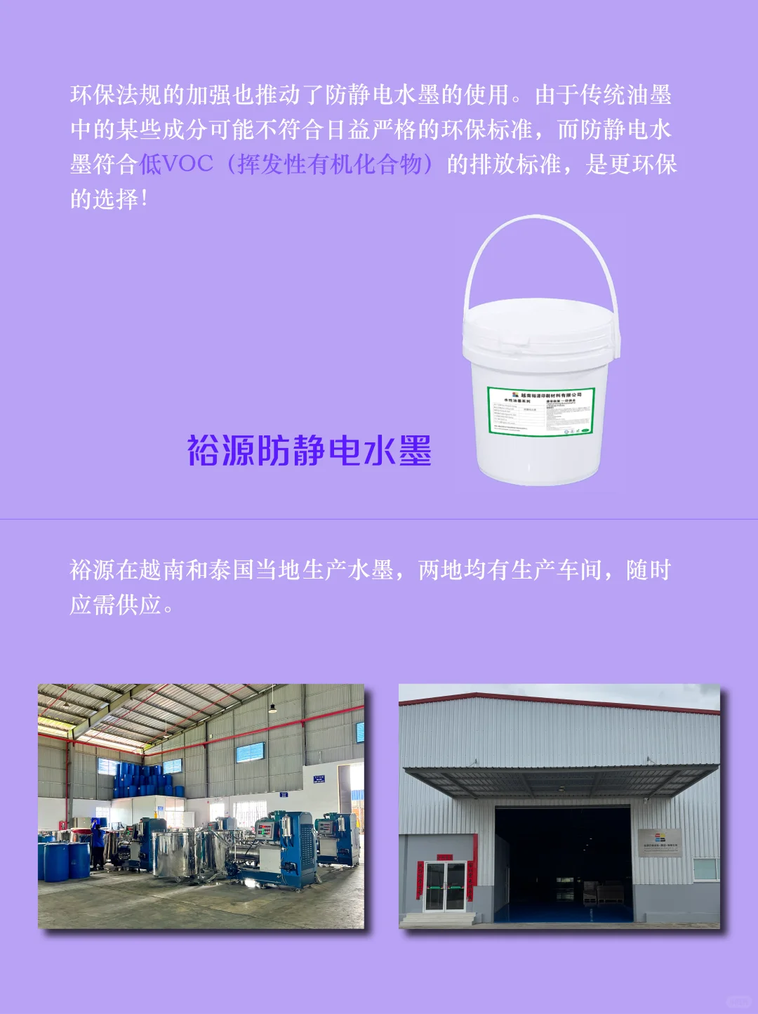 印刷静电烦恼多?裕源防静电水墨一键解决!