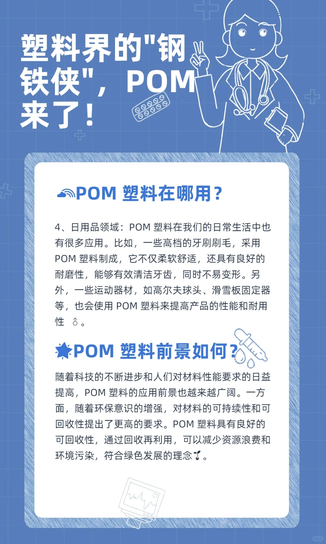 ✨塑料界的 “钢铁侠”——POM 塑料来啦！