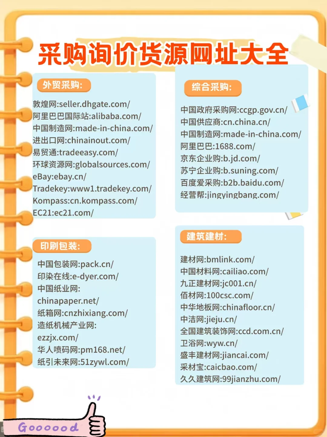 我愿称之为采购蕞伟大的网站