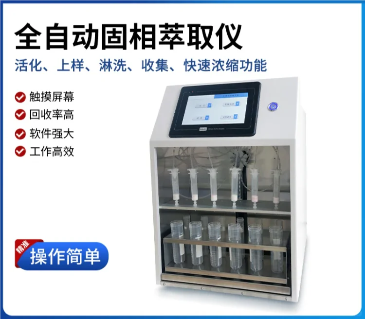 固相萃取仪有哪些实验室在用