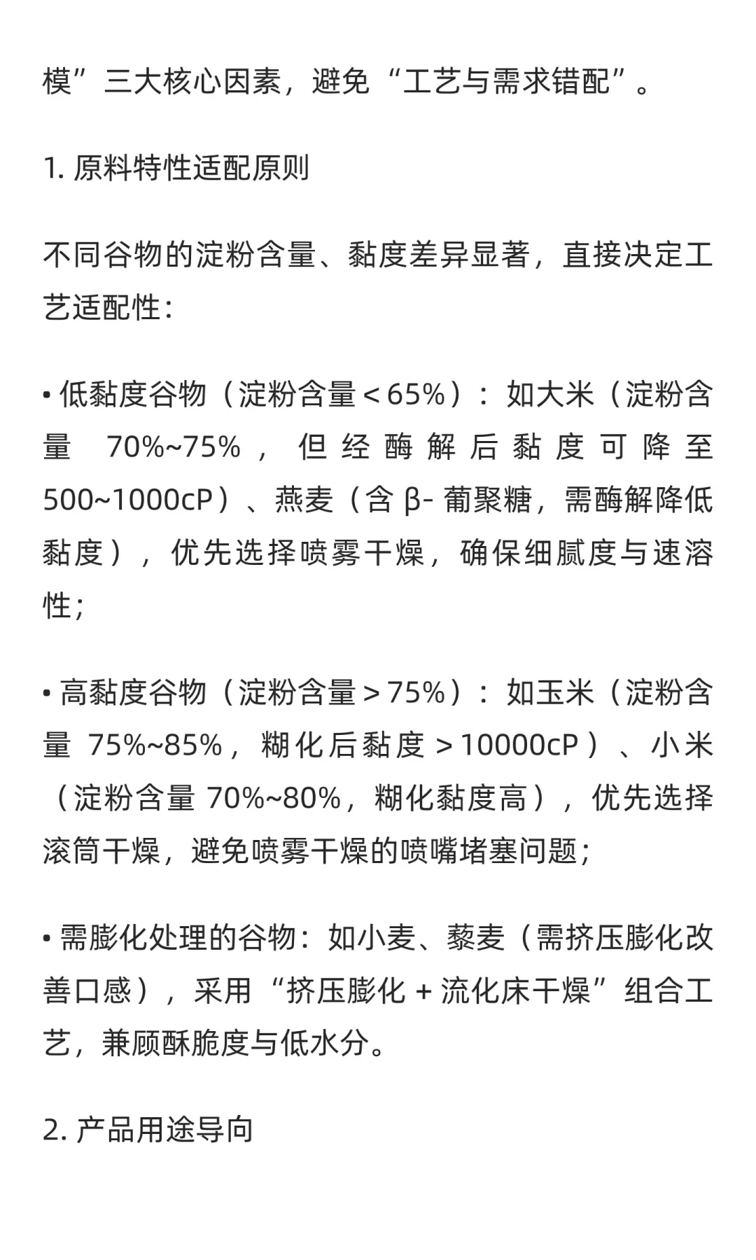 谷物粉生产的干燥工艺选择与技术解析