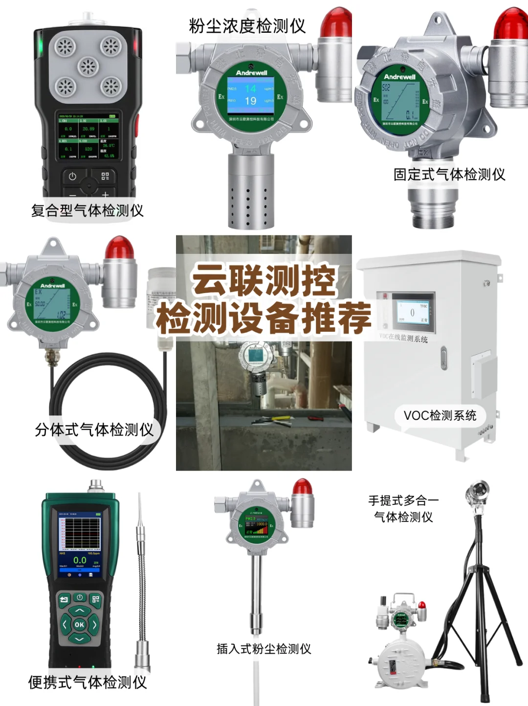 全系列气体检测设备库已上线,打开看目录