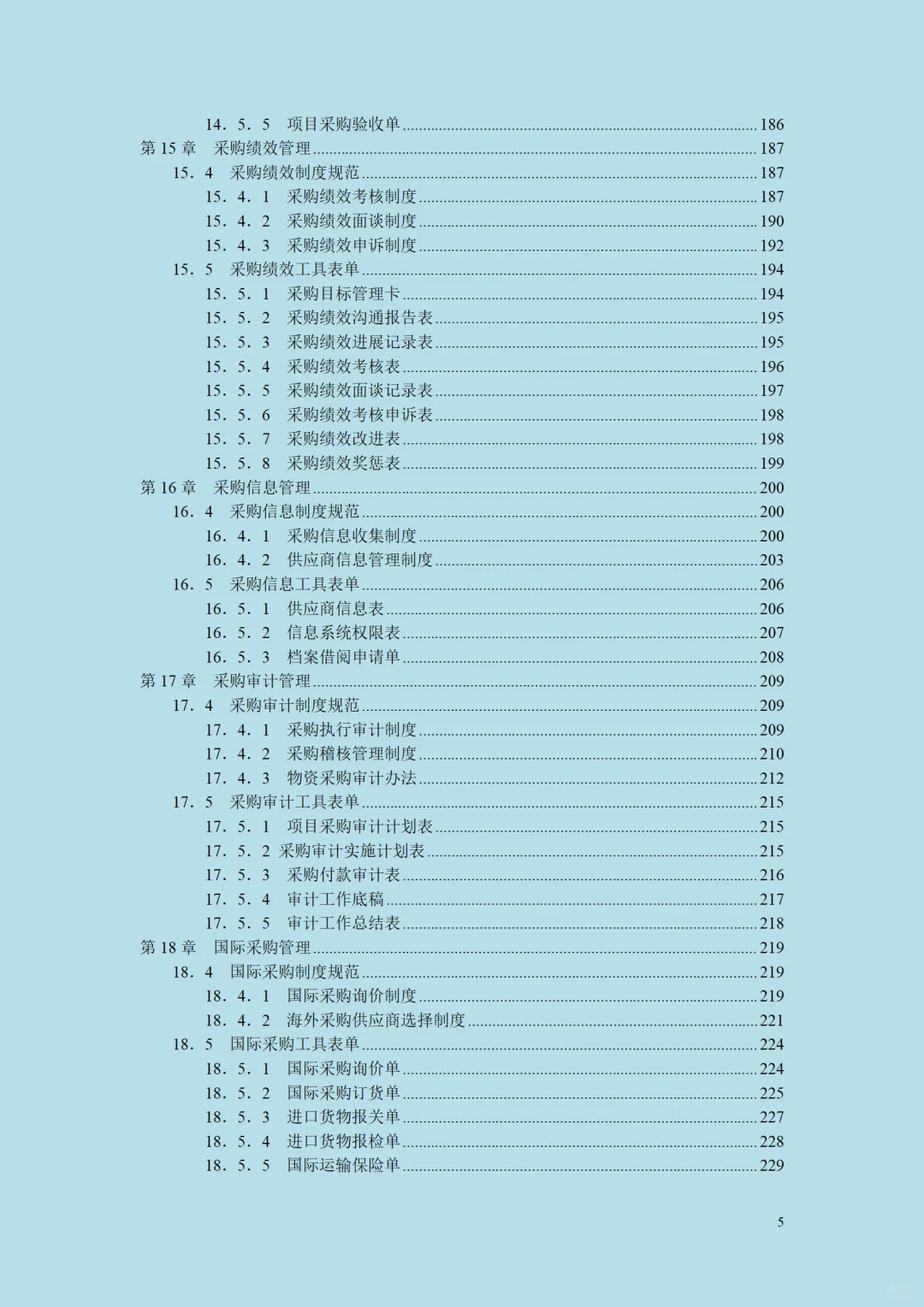 不愧是大厂的采购控制精细化管理全案