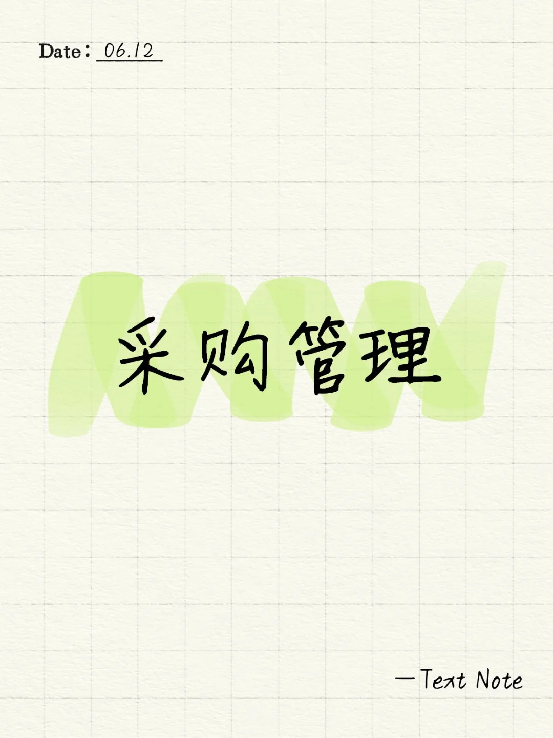 造价转行08:新能源采购管理的理解