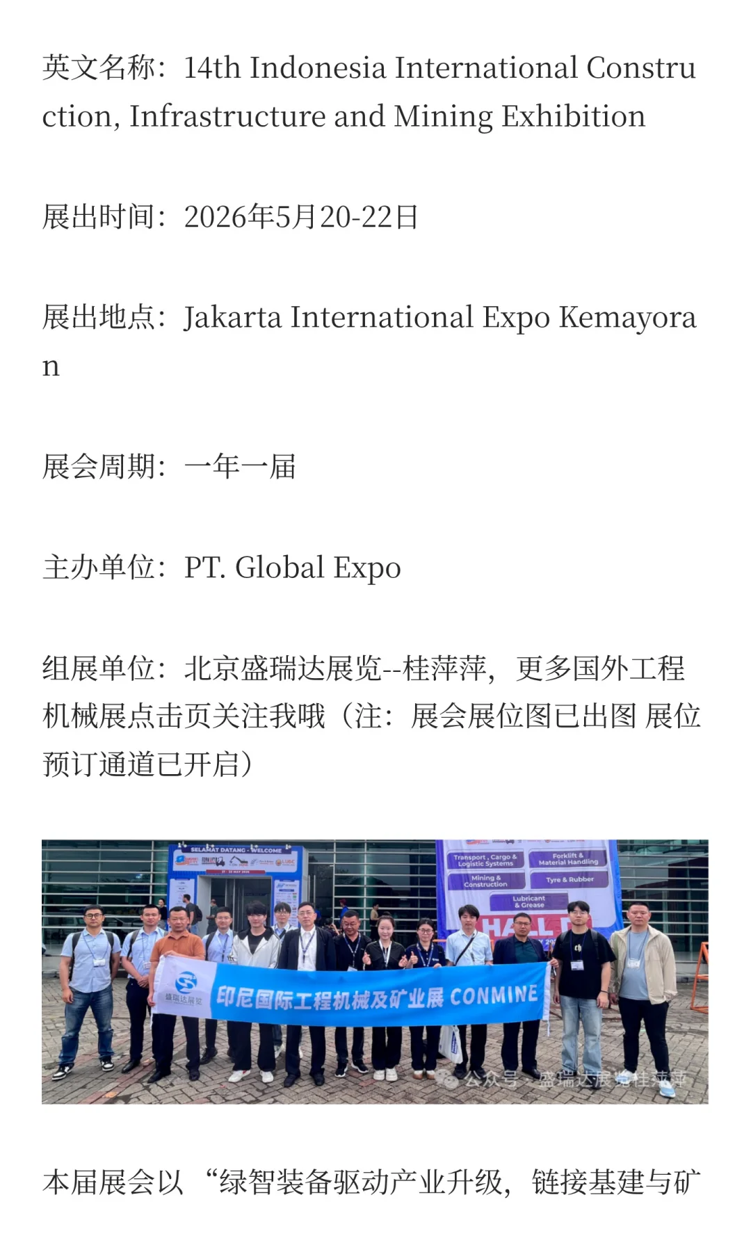 2026年第十四届印尼CON-MINE展：绿智装备赋