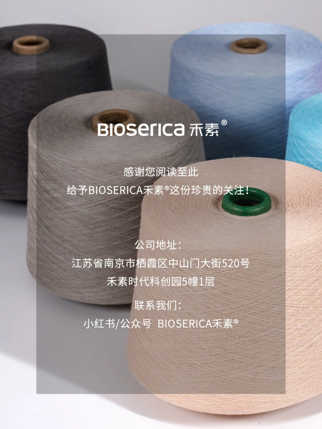 关于我们 | BIOSERICA禾素「生物基抗菌」品牌