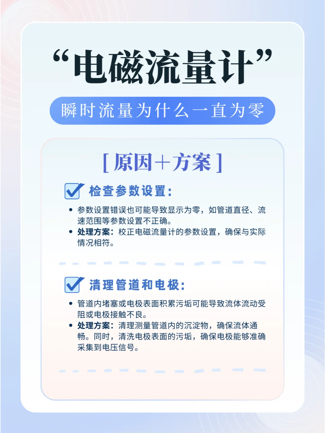 电磁流量计瞬时流量一直为零的原因