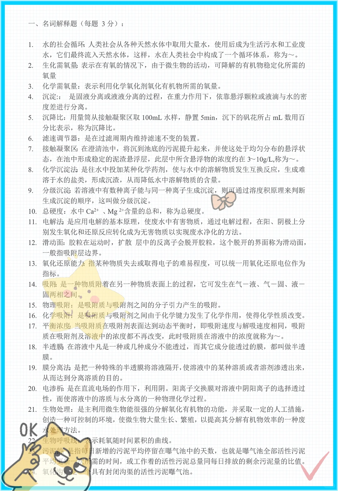 老师给的,水污染控制工程快保存马上学