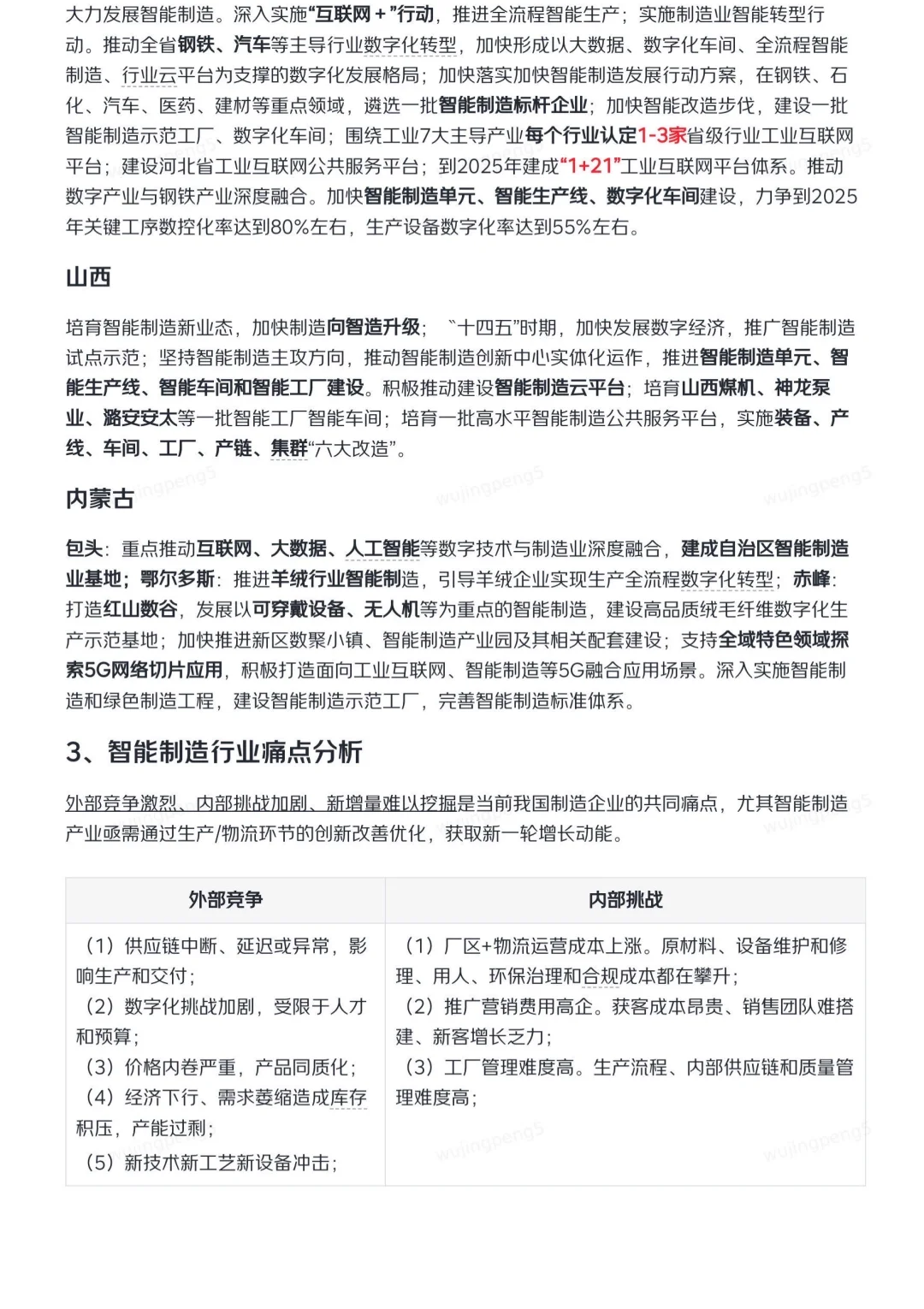 大厂供应链研报之智能制造领域物流规划篇