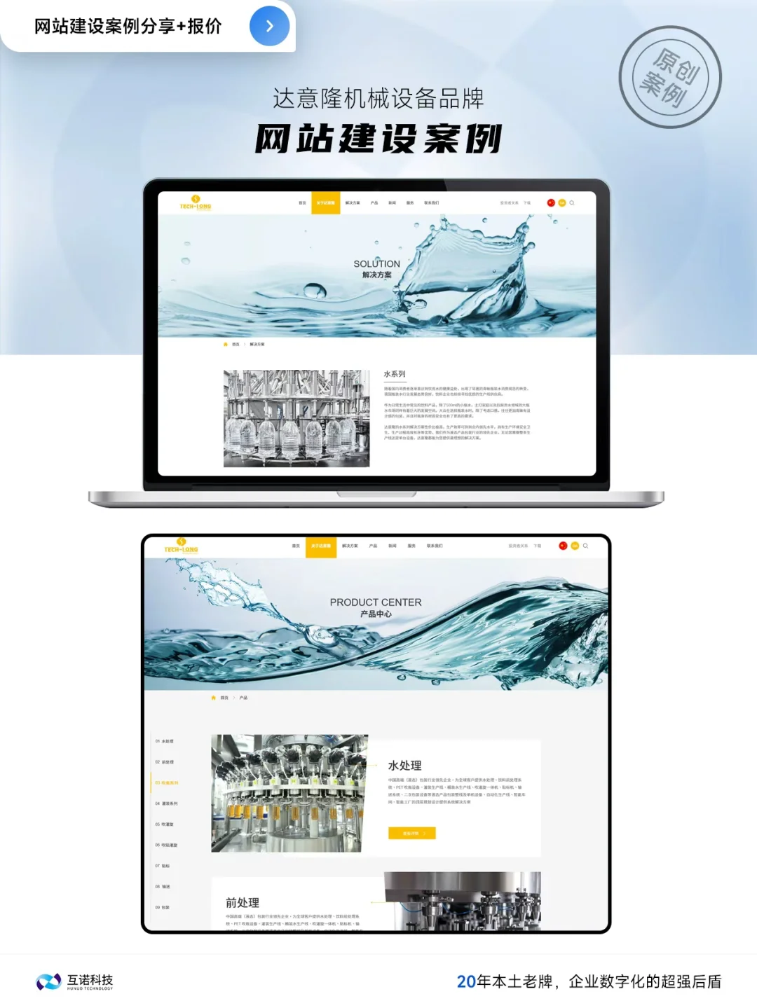 ?机械设备行业网站建设要点！