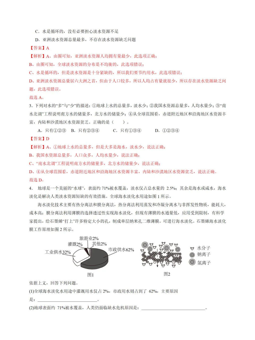 第13讲 保护水资源