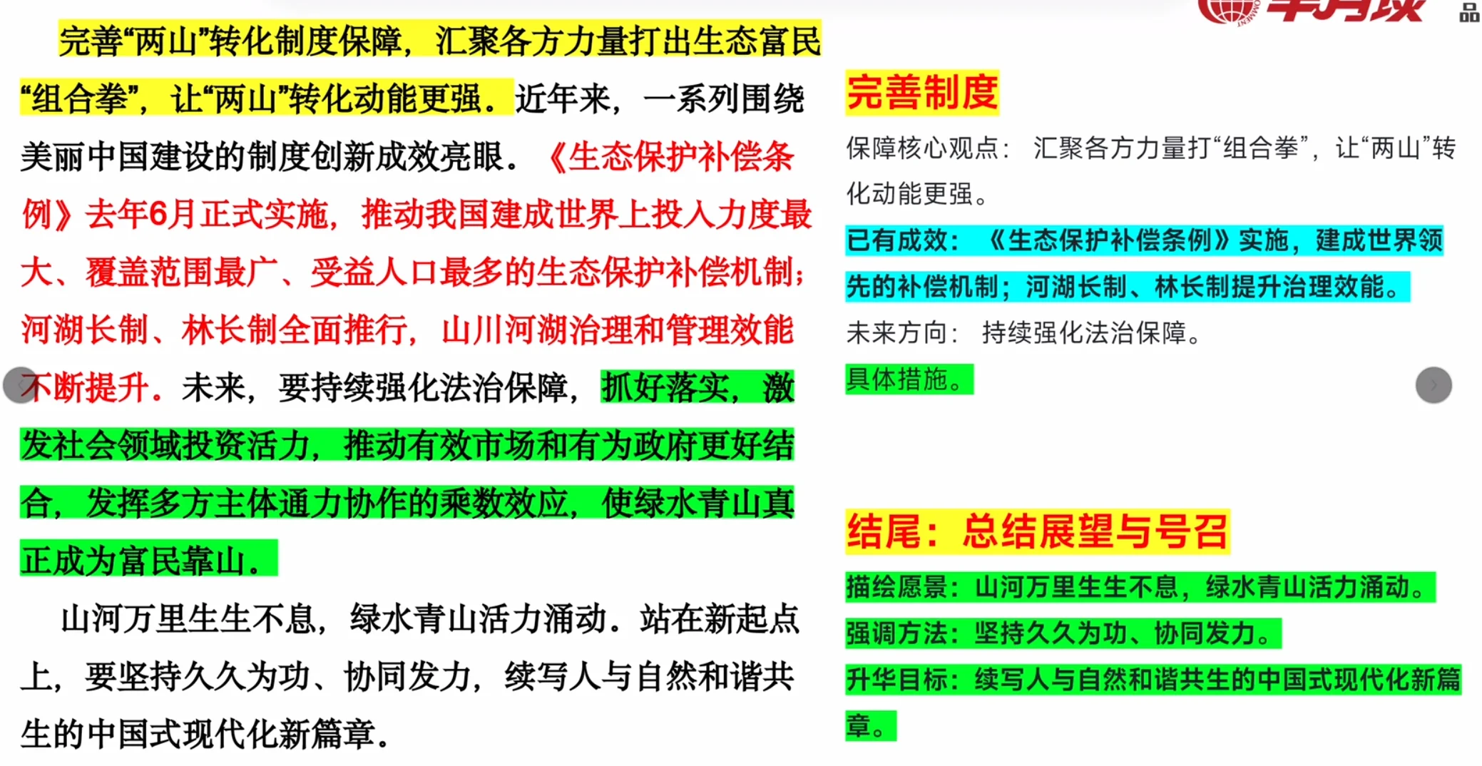 申论 | 半月谈 每天十分钟·申论80分(5)