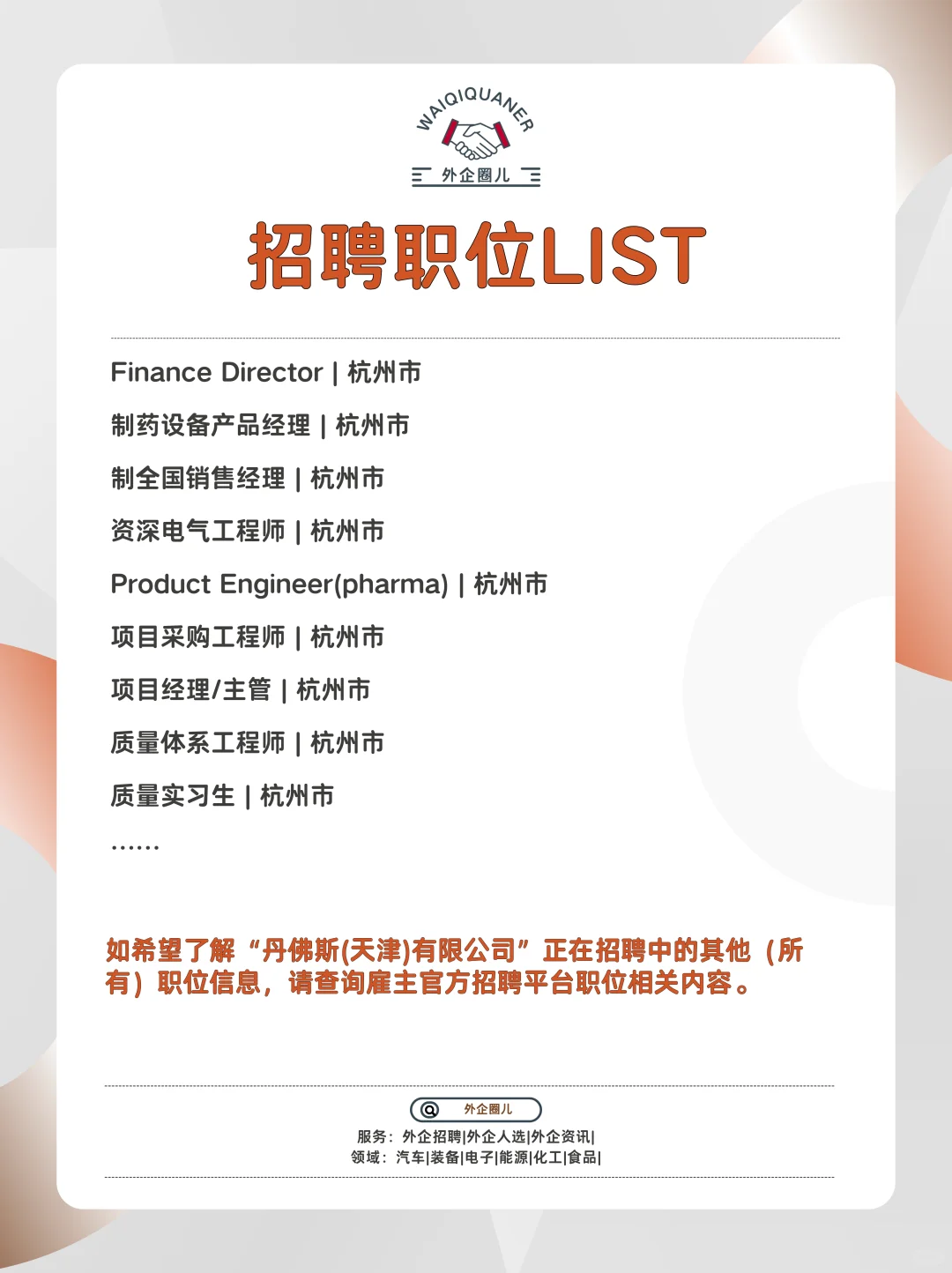 杭州星德科包装技术(Syntegon)招聘需求~