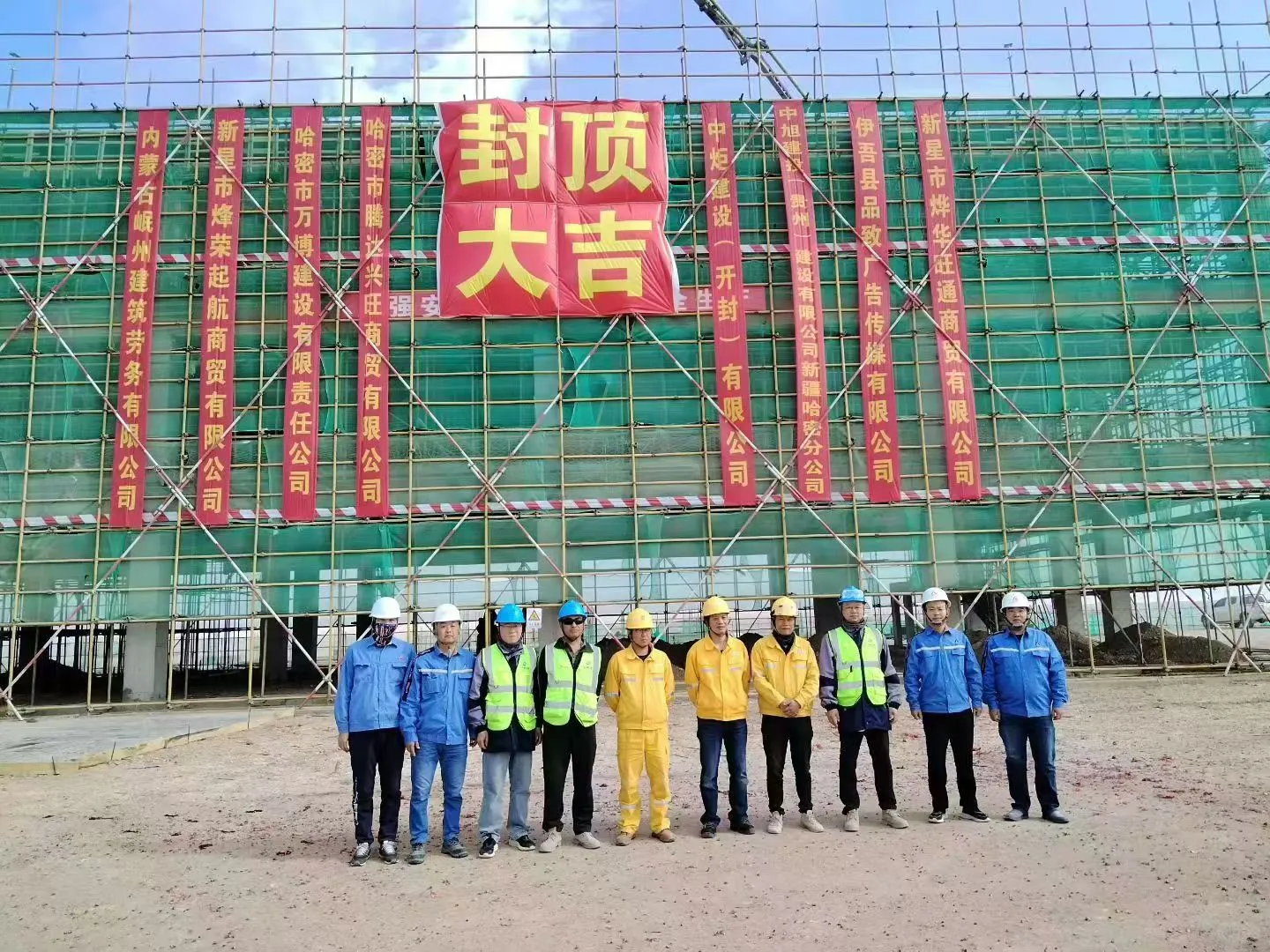 恭喜哈密分公司项目封顶大吉