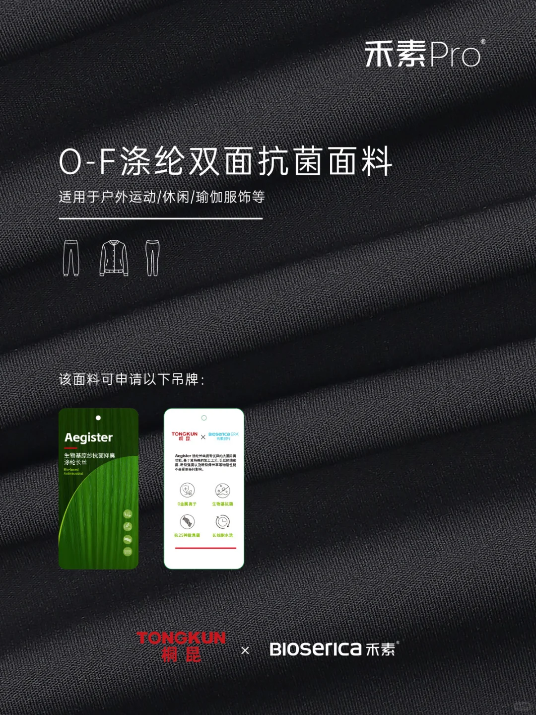 户外运动抗菌面料,高弹垂顺,尽享舒适自由