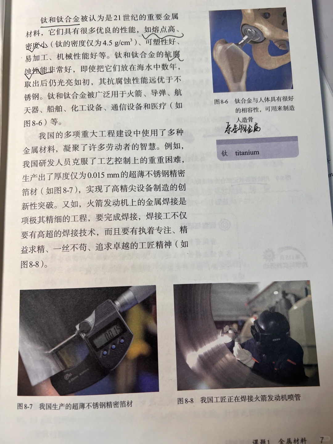 人教版化学九下第八单元课题一笔记