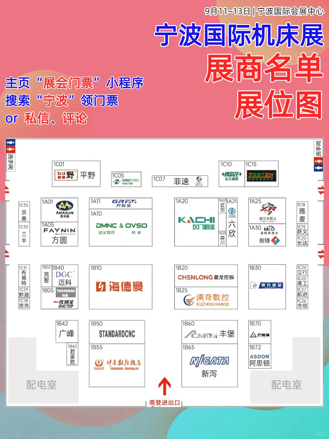 宁波国际机床展9月11国际会展见｜门票领取